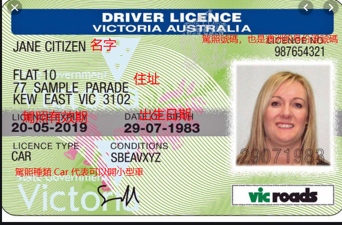 2020澳洲辦駕照 （維多利亞州/昆士蘭/西澳駕照申請教程）